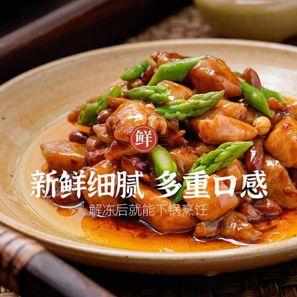 祥泰丰 宫保鸡丁 250g*4袋36元包邮（9元/袋）