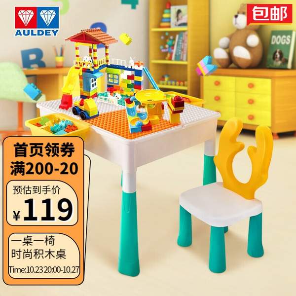 AULDEY 奥迪双钻 儿童玩具多功能积木桌（1桌1椅+208颗粒）HA391006-JD新低89元包邮（多重优惠）