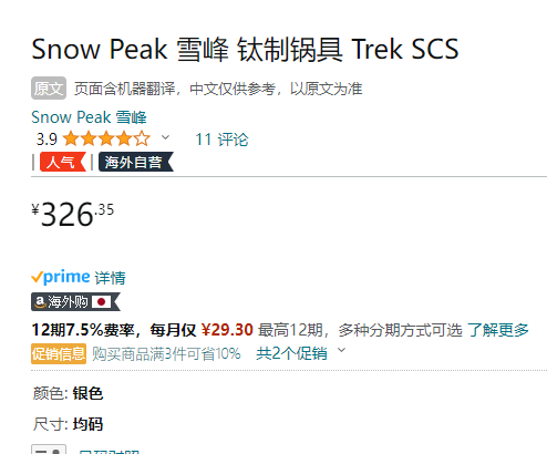Snow Peak 雪峰 戶外野炊鍋組輕便純鈦套鍋 1.4L SCS-009T326.35元（可3件92折）