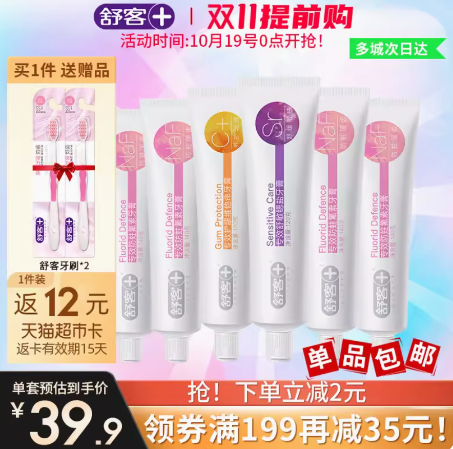Saky 舒客 含氟防蛀健齒牙膏套裝800g 送柔絲亮白牙刷*2支史低18.15元包郵（含返卡）