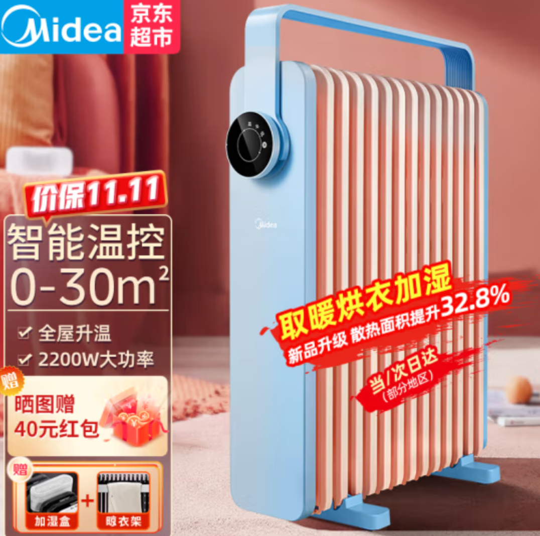 Midea 美的 HYW22KA 13片电油汀取暖器 2200W新低238元包邮（多重优惠）