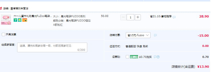 晨光&芙竺 樱花系列3D大容量笔袋 2色13.9元包邮（需领券）