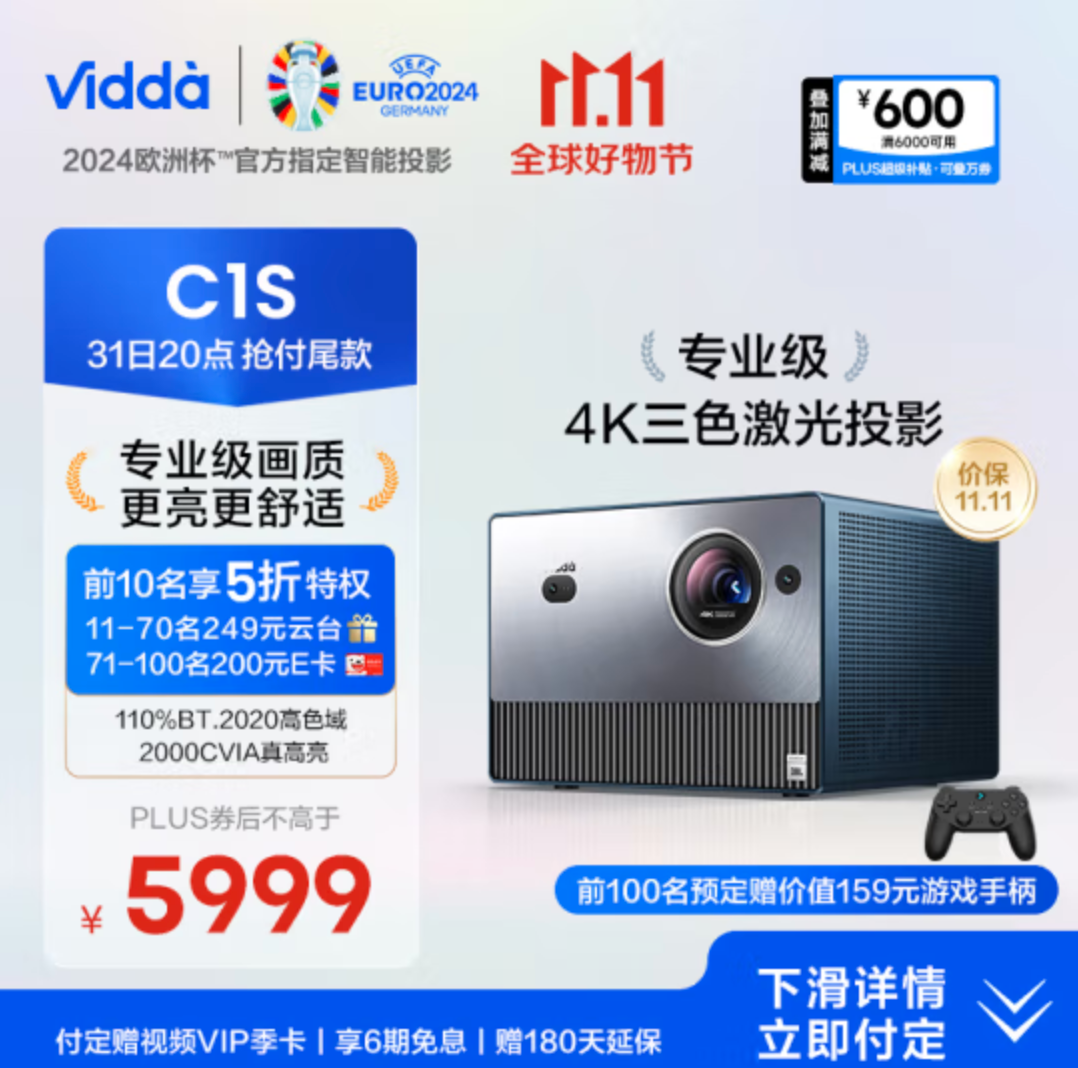 Vidda 海信 C1S 4K三色激光投影仪新低5979元包邮（多重优惠）