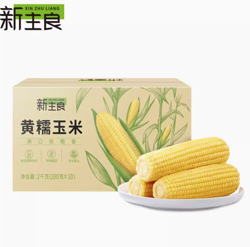 新主良 真空包装黄糯玉米 200g*10穗/ 2kg装19.9元包邮（需领券）