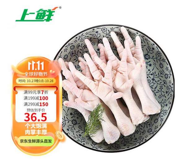 上鲜 鸡爪 1kg/袋*3件89.7元包邮（15元/斤！）