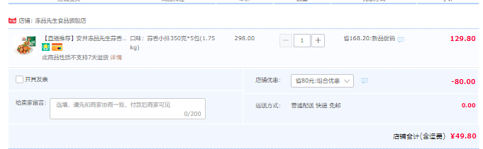 <span>白菜！</span>安井 凍品先生 蒜香小排 350克*5包新低49.8元包郵（9.9元/袋）