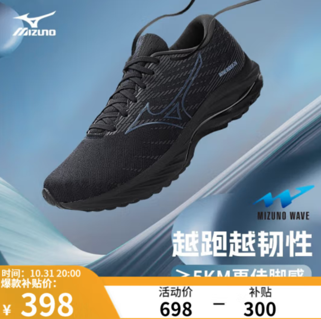 Mizuno 美津浓 Wave Rider 26 男士​次顶级轻量缓冲跑鞋史低398元包邮