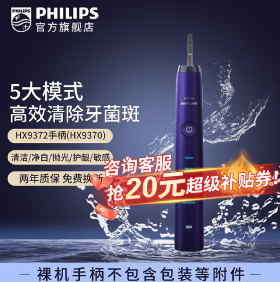 Philips 飞利浦 HX9372/04 旗舰钻石亮白型声波震动牙刷 单手柄新低229元包邮（多重优惠）