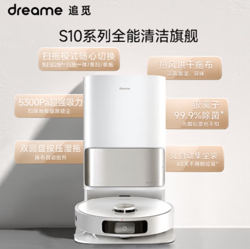 dreame 追觅 S10 全能扫拖机器人新低1874元包邮（需以旧换新）