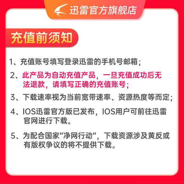 迅雷 超级会员SVIP 1年+送2个月+网易严选季卡史低159元秒充（需领券）