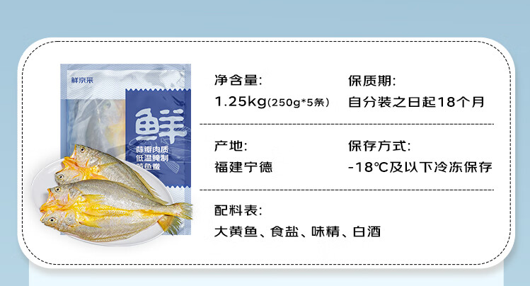 鲜京采 冷冻醇香黄鱼鲞250g*5条(净重1.25kg)51.74元包邮