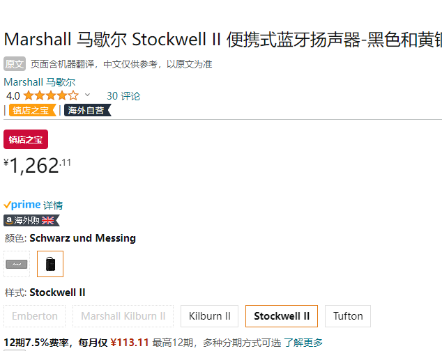 Marshall 马歇尔 Stockwell II 便携式无线蓝牙音箱1262.11元