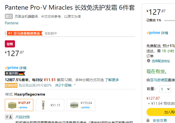Pantene 潘婷 Pro-V Miracles 长效免洗护发霜 270ml*6瓶装127.87元（含税23.25元/瓶）