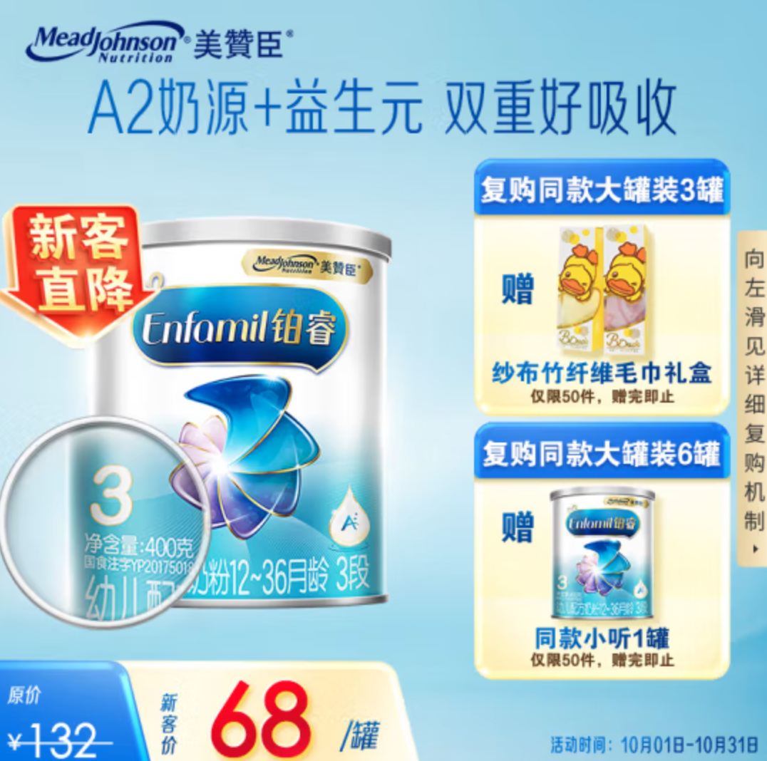 Mead Johnson 美赞臣 铂睿 A2蛋白系列幼儿配方奶粉 3段 400g新低53.84元（限一件）