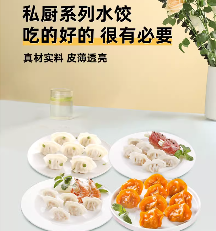 三全 高端私厨系列 虾皇饺/虾仁三鲜水饺等 480g/30只 *4件68.4元包邮（折17.1元/件）