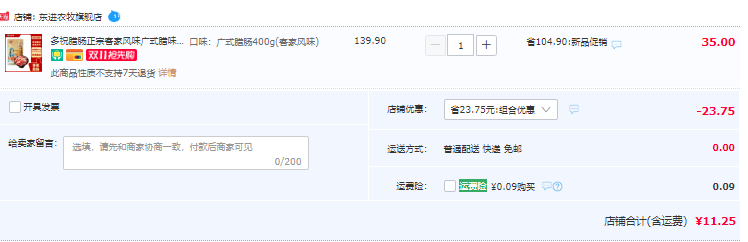 上市企業(yè)，多祝 廣東客家風(fēng)味臘腸 400g新低11.3元包郵（需領(lǐng)券）