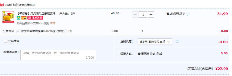 北京奧運(yùn)會(huì)食材供應(yīng)商，綠行者 板栗味貝貝南瓜5斤22.9元包郵（需領(lǐng)券）