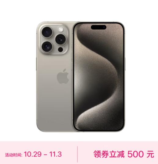 Apple 蘋果 iPhone 15 Pro Max 256GB 原色鈦金屬 智能手機(jī)9499元包郵