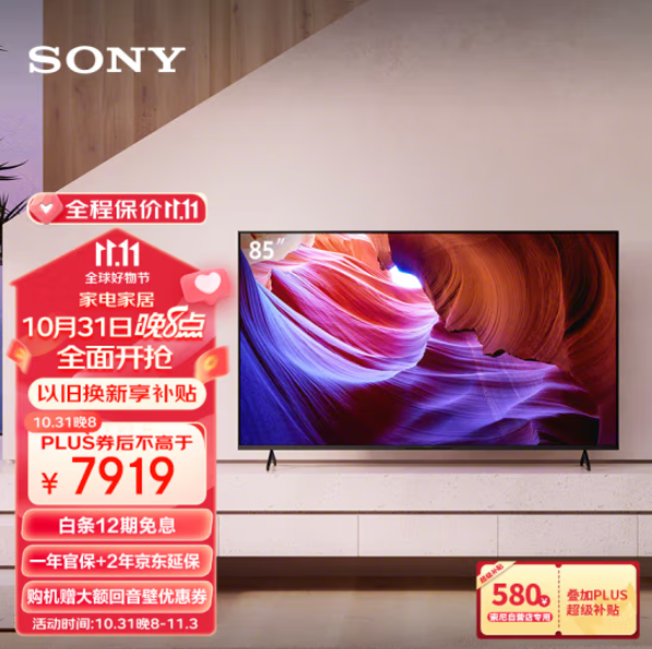 SONY 索尼 KD-85X85K 85英寸 4K全面屏智能电视新低7619元包邮（多重优惠）