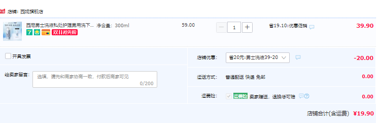西尼 男士私处洗液250ml 赠便携装50ml19.9元包邮（女款同价）