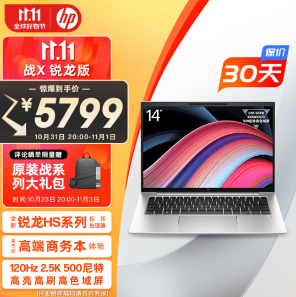 HP 惠普 戰(zhàn)X 2023 14英寸筆記本電腦（R7-7840HS、32GB、1TB）新低5779元包郵