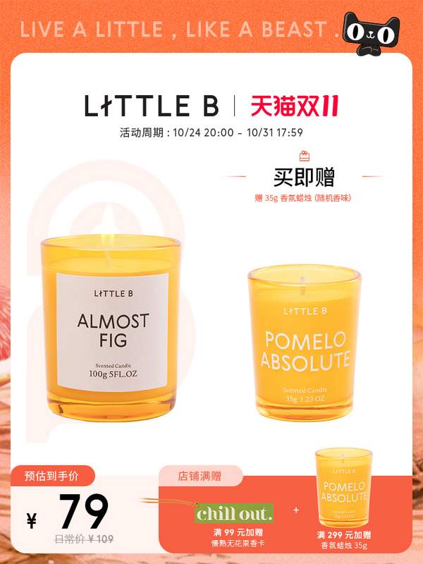 野獸派旗下，LITTLE B 日落之前室內(nèi)香氛香薰精油蠟燭100g 贈35g和禮袋59元包郵（雙重優(yōu)惠）
