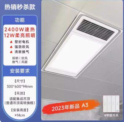 20点开始，Yeelight 易来 A3 多功能浴霸（取暖+换气+照明）2400W199元包邮（限前5分钟）