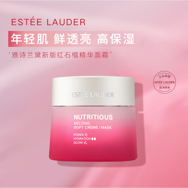 Estée Lauder 雅诗兰黛 新版红石榴系列 鲜活亮采二合一面霜50mL新低249元包邮包税