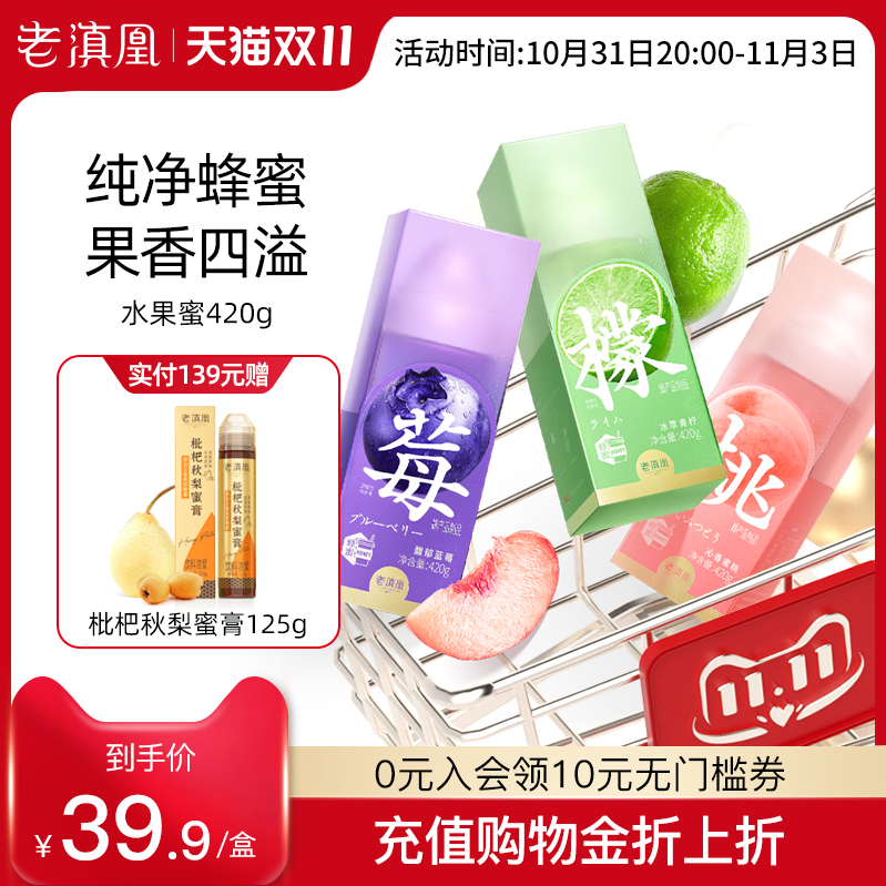 老滇凰 馥郁藍莓/冰萃青檸/沁香蜜桃蜂蜜 420g史低29.9元包郵（需領券）
