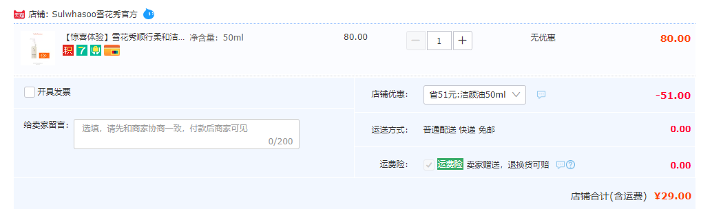 Sulwhasoo 雪花秀 順行柔和潔顏油卸妝油 50ml29元包郵（需領(lǐng)券）
