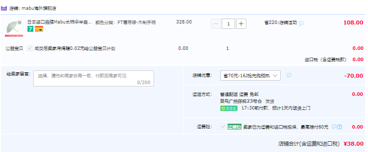 日本人气雨伞品牌，Mabu 16根骨轻便半自动长柄晴雨伞 多色38元包邮（需领券）