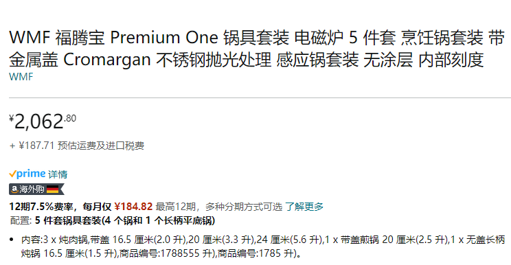 WMF 福腾宝 Premium One顶级系列 不锈钢红圈锅5件套（汤锅5.6L+3.3L+2L+煎锅20cm+长柄锅16.5cm）新低2062.8元