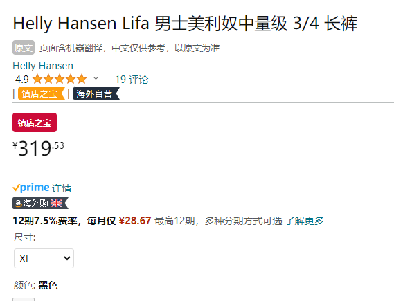 Helly Hansen 哈里汉森 LIFA系列 男士美利奴羊毛中量级七分长裤319.53元