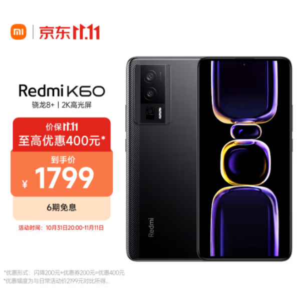 Redmi 红米 K60 5G智能手机 12GB+256GB新低1799元包邮（需领券）