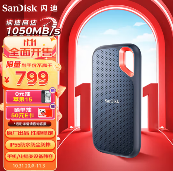 SanDisk 闪迪 Extreme E61 至尊极速卓越版 移动固态硬盘 2TB新低799元包邮