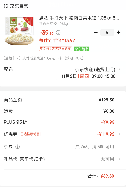 <span>白菜！</span>思念 手打天下 豬肉水餃 1.08kg*5件（多口味可選）新低59.6元包郵（多重優(yōu)惠）