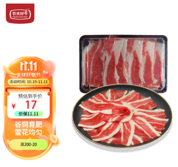 <span>白菜！</span>农夫好牛 澳洲谷饲原切肥牛片 400g*4件+豆腐新低60.52元包邮（15.13元/件）