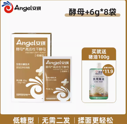 Angel 安琪 酵母+ 高活性干酵母6g*8袋 送猪油100g新低11.9元包邮（需用券）