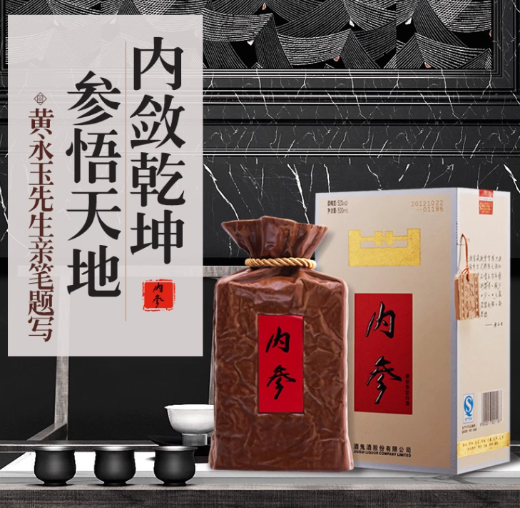 酒鬼高端系列，内参 52度馥郁香型白酒 500mL*6瓶 赠100mL内参酒+茶具新低4500元包邮（750元每瓶）