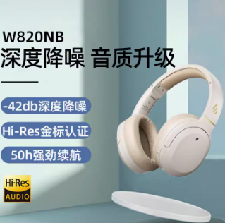 EDIFIER 漫步者 W820NB 头戴式主动降噪蓝牙耳机247元包邮（需领券）