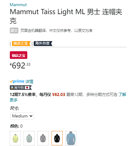 Mammut 猛犸象 Taiss 男士轻量速干外套 1014-04530692.33元（天猫旗舰店1648元）