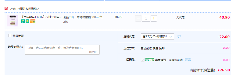 临期低价，Lemon Republic 柠檬共和国 泰绿/鸭屎香柠檬茶饮料 300ml*12瓶新低26.9元包邮（需领券）