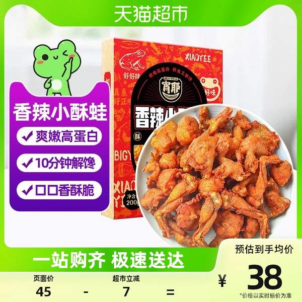 上市企业，国联水产 半成品香辣小酥牛蛙 200g*3件87元包邮（需领券）