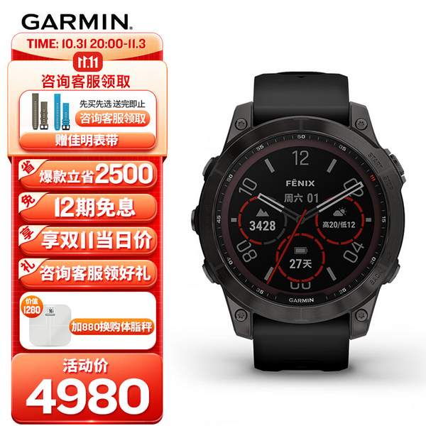 Garmin 佳明 fenix 7 太阳能GPS多功能智能手表4460元顺丰包邮（质保1年）