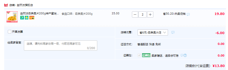 自然派 奇异果干 200g*2袋新低13.8元包邮（需领券）