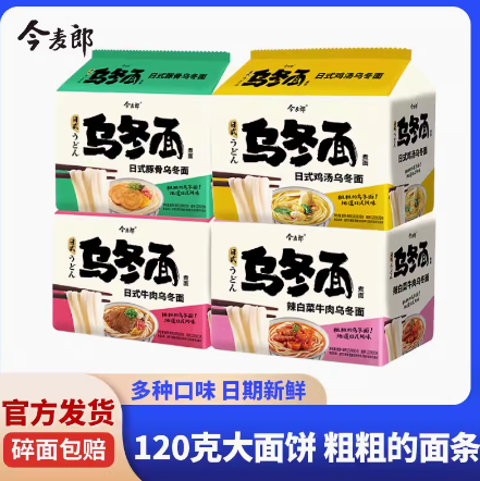 今麦郎 乌冬面 5袋*2件 多口味可选28.91元包邮（双重优惠）