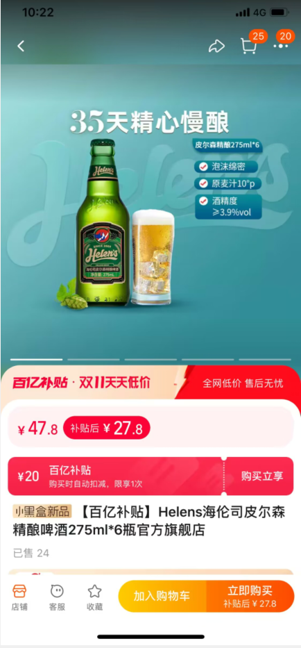 35天慢酿工艺，Helens 海伦司 皮尔森精酿啤酒 275ml*6瓶27.8元包邮（需领券）