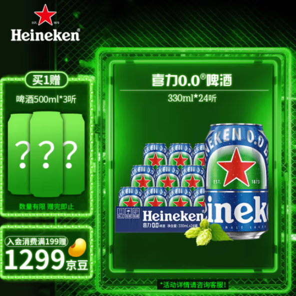 最畅销的无酒精啤酒之一！Heineken 喜力 荷兰进口0.0系列无酒精全麦啤酒 330ml*24听新低120元包邮（多重优惠）