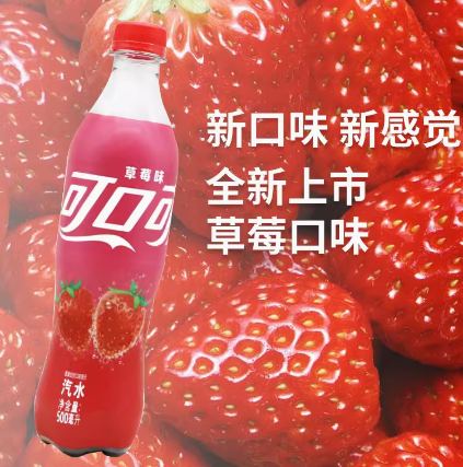 可口可乐 草莓味汽水 500mL*5瓶14.9元包邮