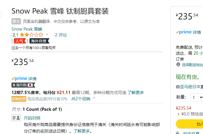 0税费！日本顶级户外品牌 Snow Peak 雪峰 户外钛制折叠锅具3件套 STW-001T235.54元包税包邮（可3件9折）